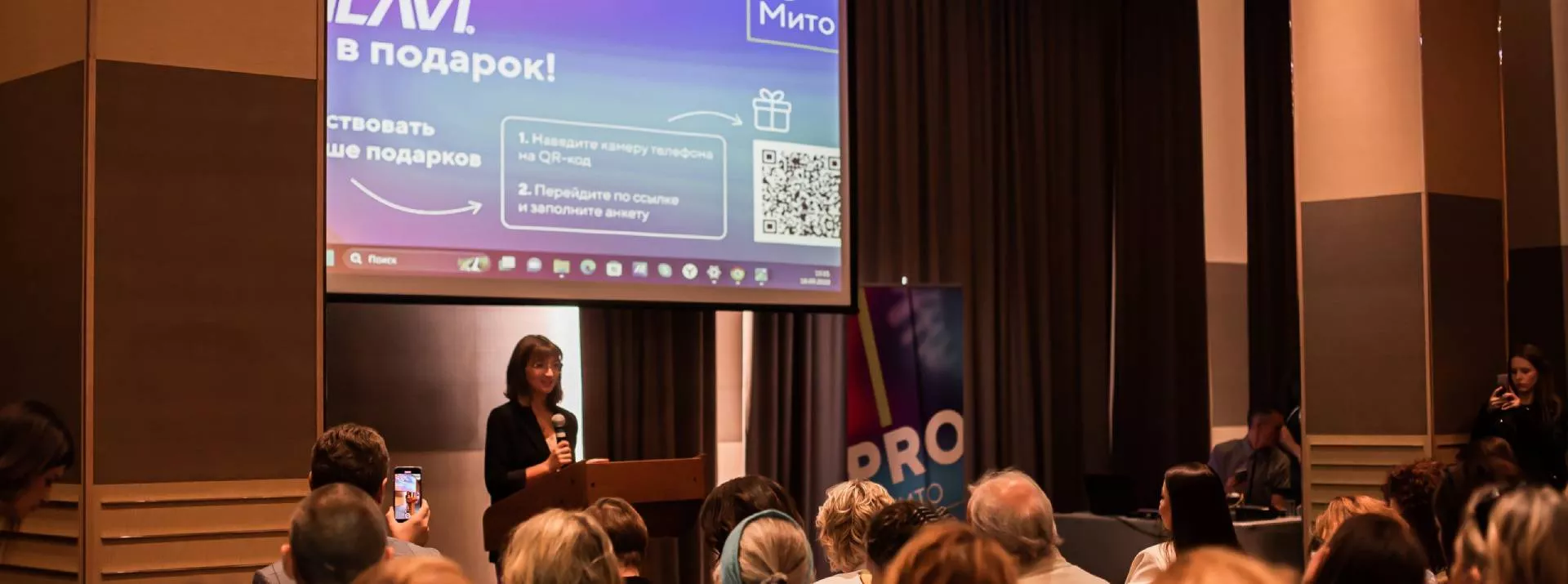 КОНФЕРЕНЦИЯ PRO Мито КОНФЕРЕНЦИЯ PRO Мито